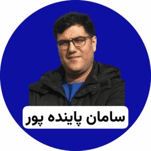 سامان پاینده_ پور  (1)